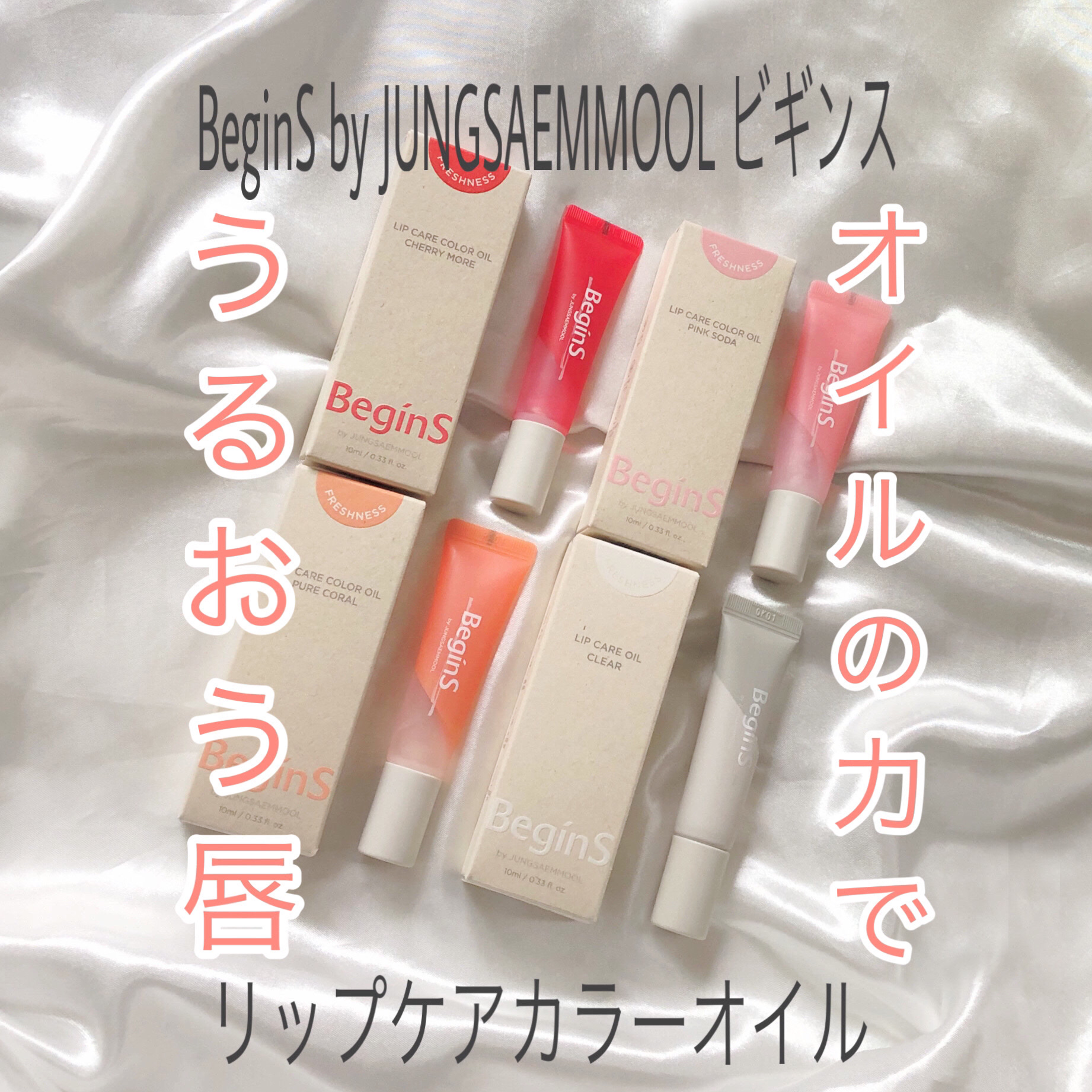 Lip Care Oil Clear/BeginS by JUNGSAEMMOOL/リップケアを使ったクチコミ（1枚目）