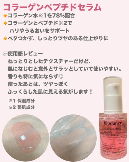 ポアコラーゲンペプチドセラム/Biodance/美容液を使ったクチコミ(2枚目)