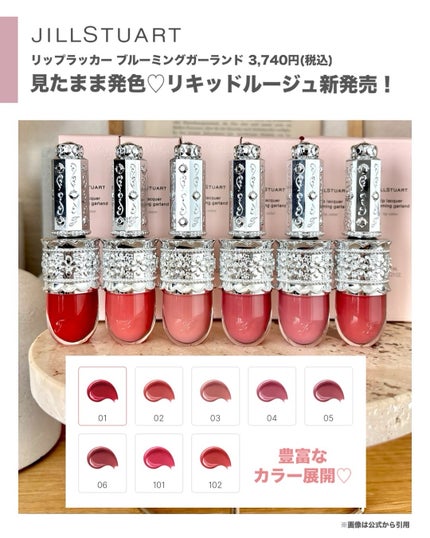 リップラッカー ブルーミングガーランド/JILL STUART/口紅を使ったクチコミ(2枚目)