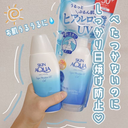 スキンアクア スーパーモイスチャージェル/スキンアクア/日焼け止めジェルを使ったクチコミ(1枚目)
