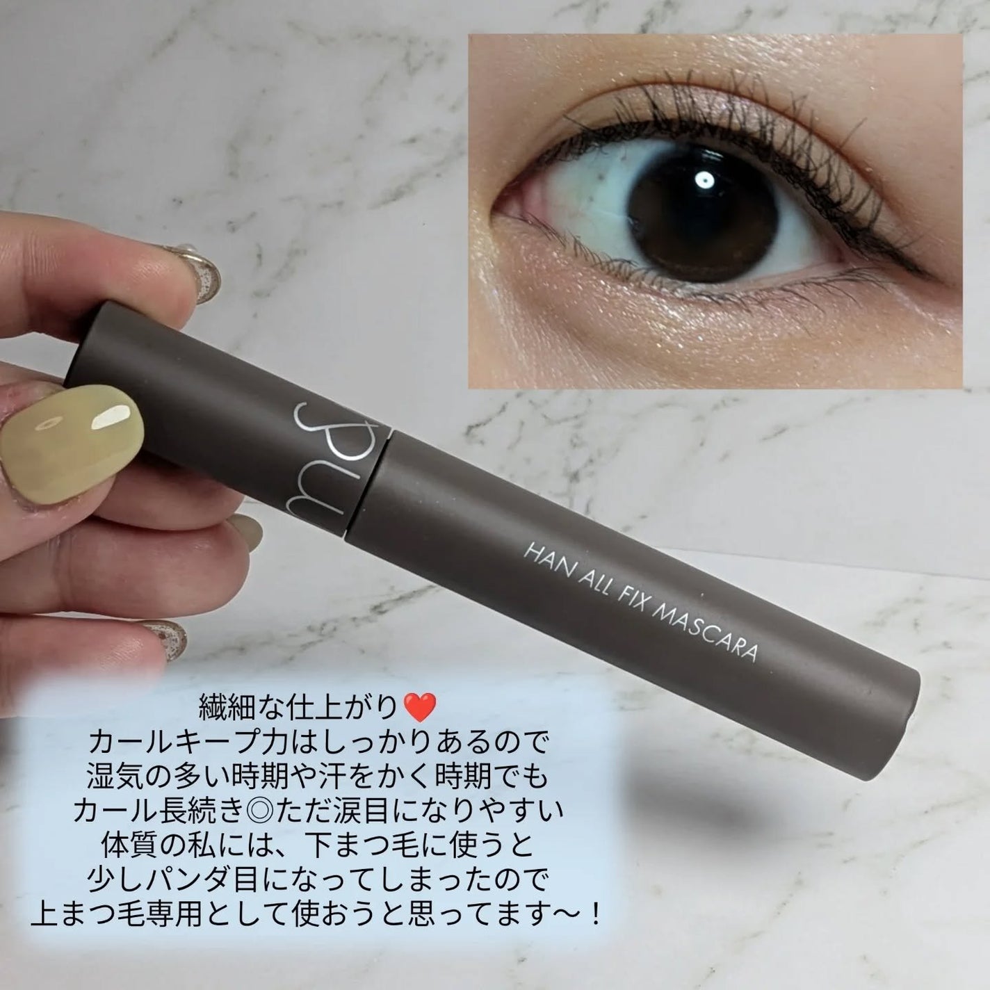 ハンオールフィックスマスカラ/rom&nd/マスカラを使ったクチコミ(3枚目)