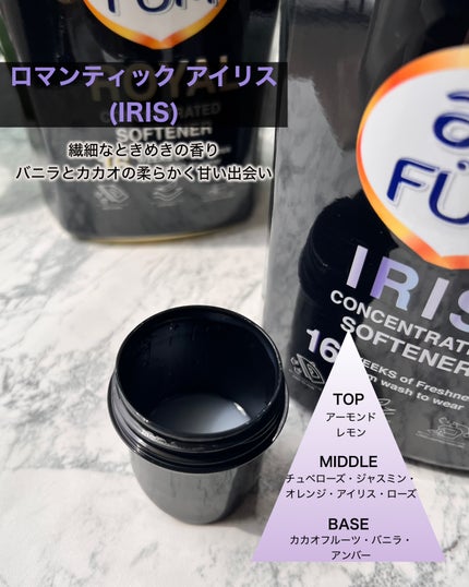 BLACK LABEL ロマンティック アイリス バニラ&カカオの優しい香り/arFUM/柔軟剤を使ったクチコミ(4枚目)