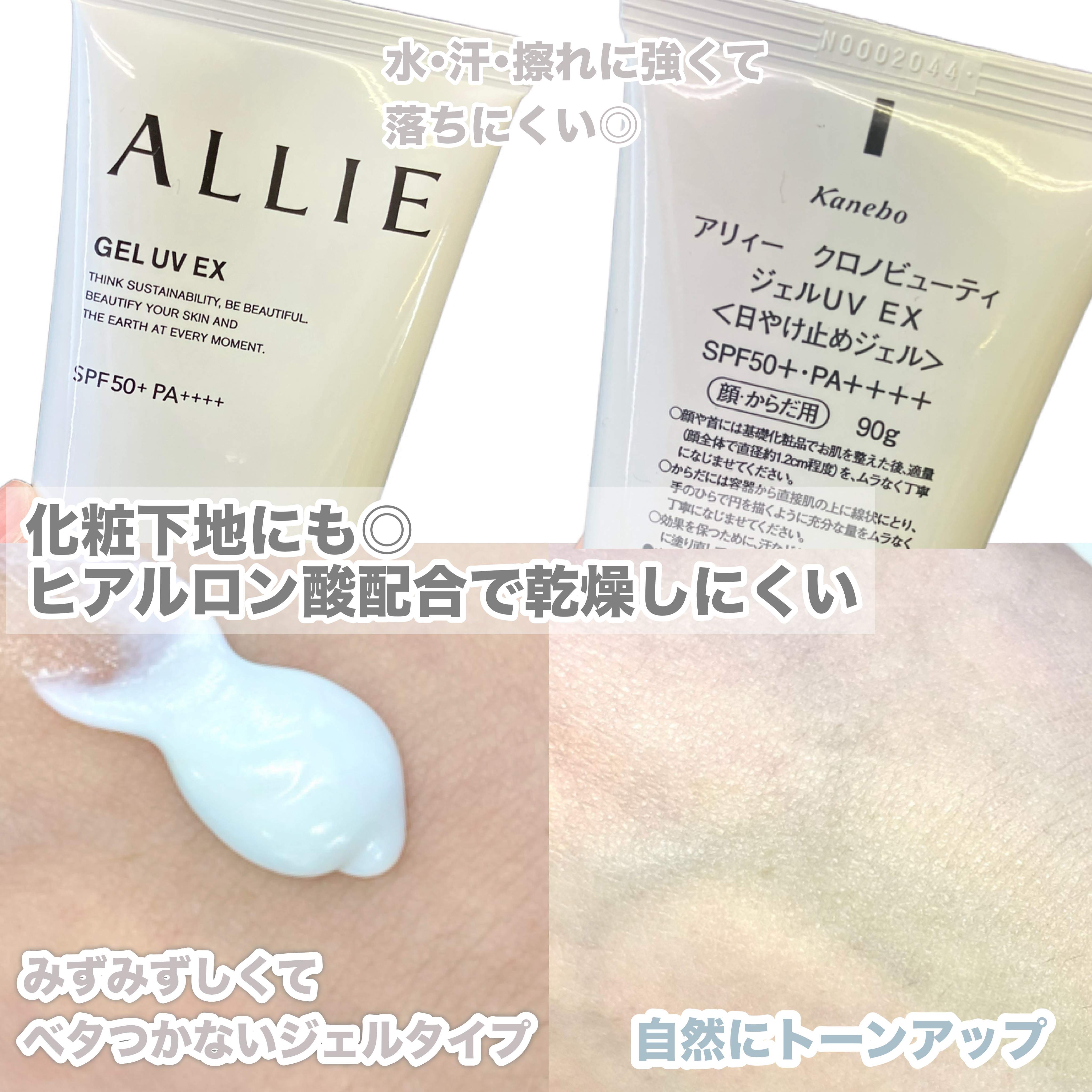 アリィー クロノビューティ ジェルUV EX/アリィー/日焼け止めジェルを使ったクチコミ（3枚目）