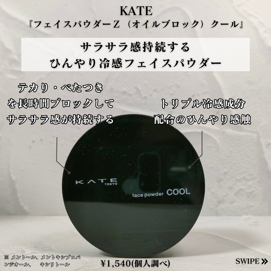 ケイト フェイスパウダーZ(オイルブロック)クール/KATE/ルースパウダーを使ったクチコミ（2枚目）