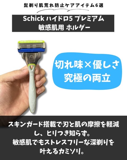りょぴ|メンズ美容図鑑 on LIPS 「👦髭剃り肌荒れ防止ケアアイテム6選髭剃り後のヒリヒリ、赤み、乾..」(6枚目)