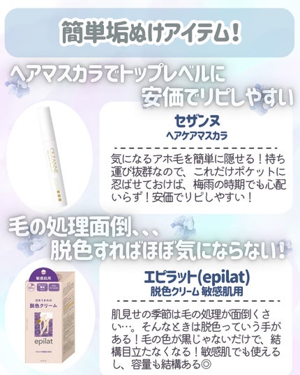 脱色クリーム 敏感肌用/エピラット/ムダ毛ケアを使ったクチコミ(6枚目)