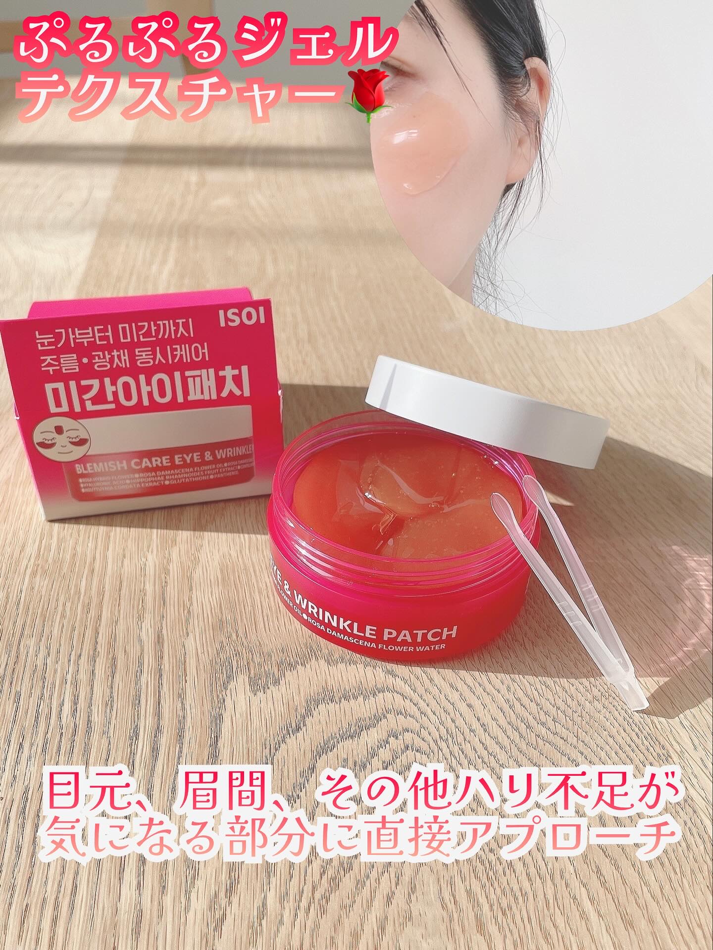アイソイ 目元集中ケア アイゲルパッチ /ISOI/アイケア・アイクリームを使ったクチコミ（3枚目）