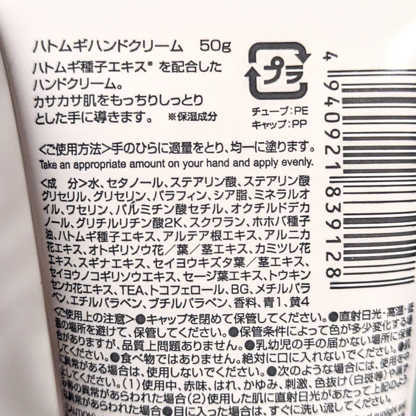 ハトムギハンドクリーム/DAISO/ハンドクリームを使ったクチコミ(3枚目)