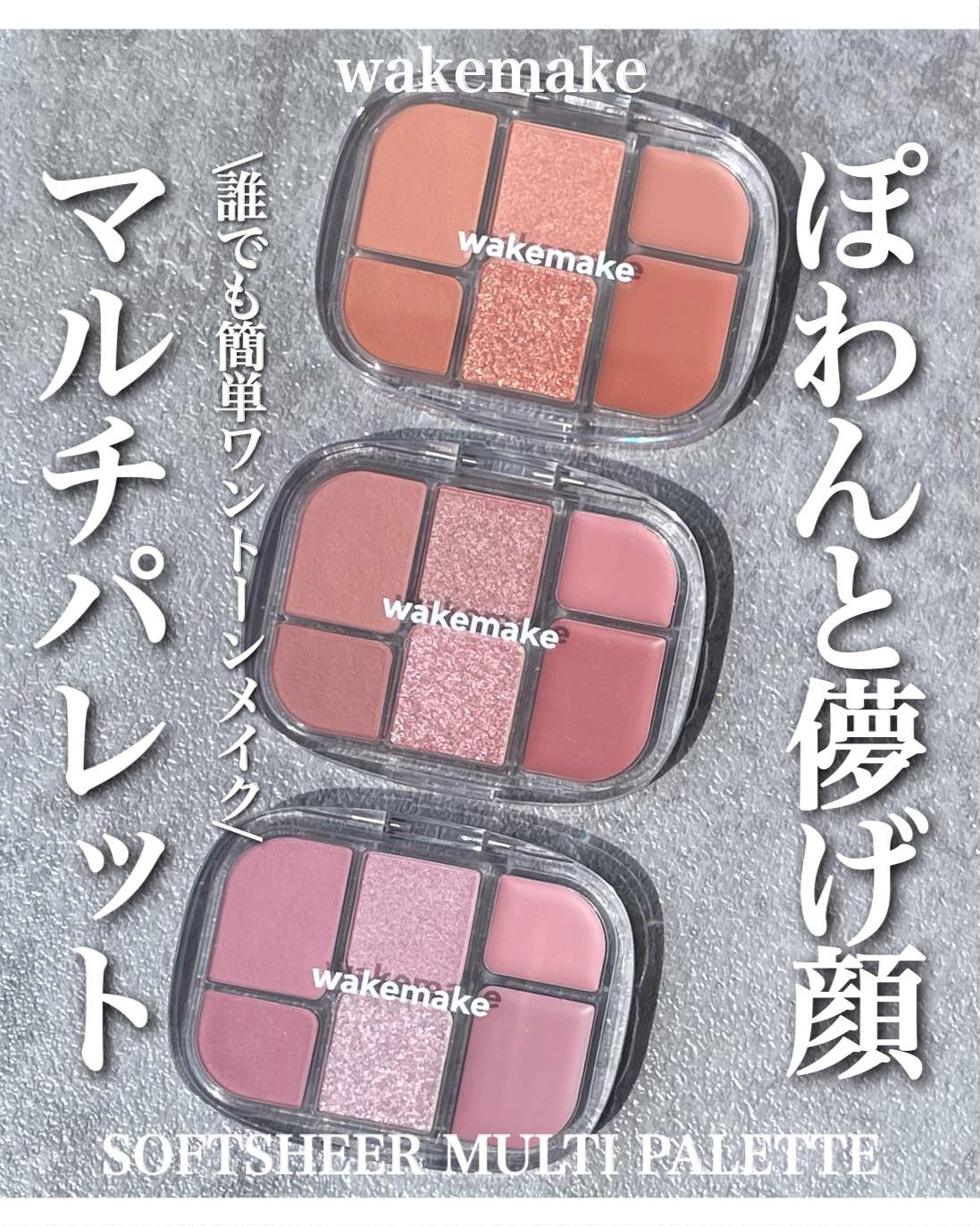 ソフトシアーマルチパレット 03 ラベンダープレジャー/wakemake/アイシャドウパレットを使ったクチコミ（1枚目）