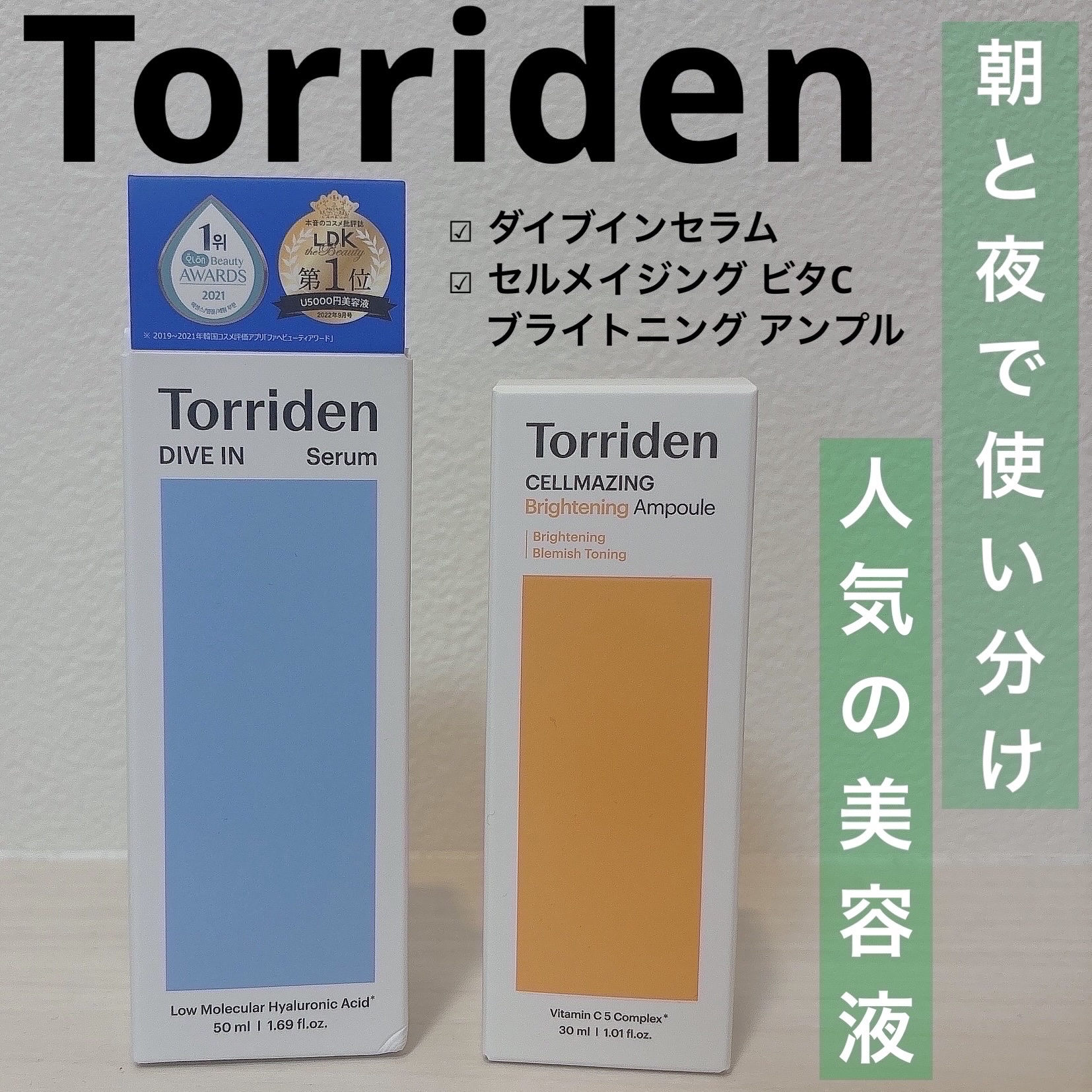 ダイブイン セラム/Torriden/美容液を使ったクチコミ（1枚目）