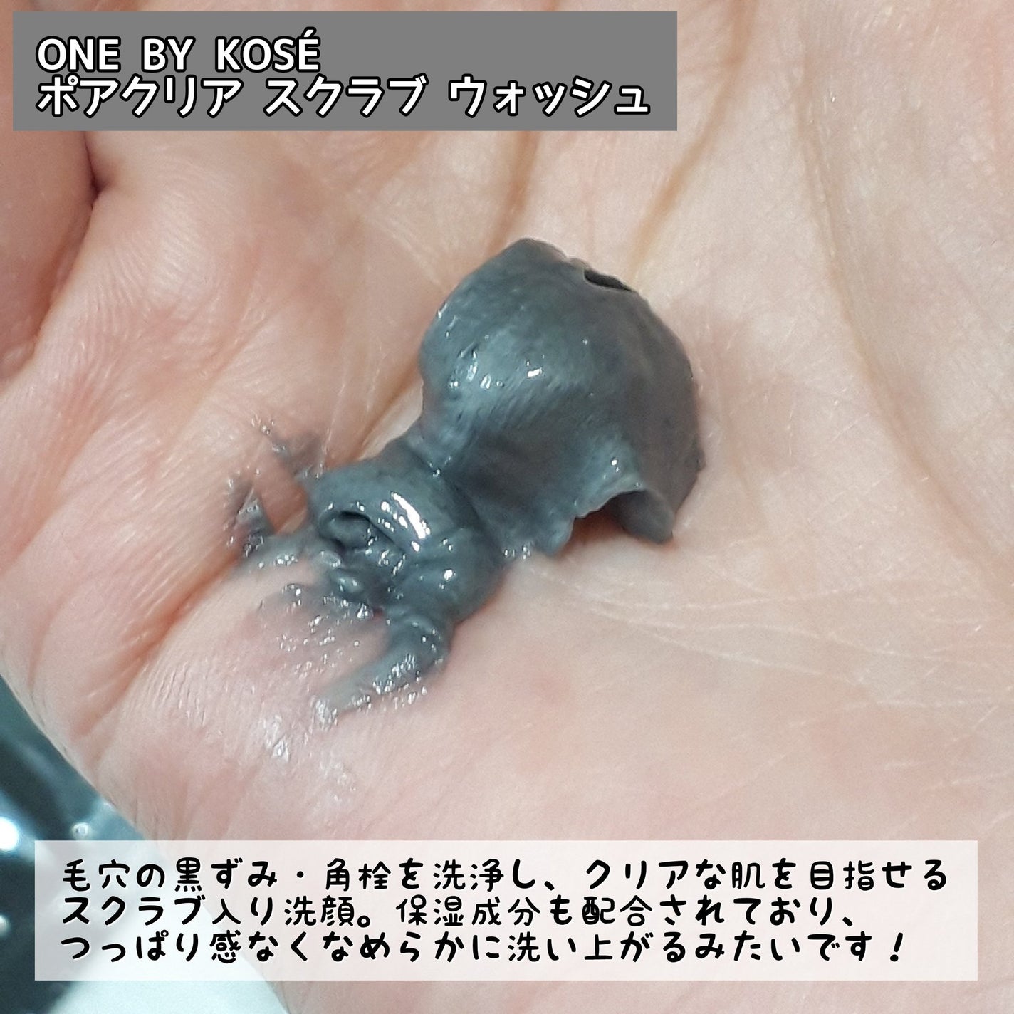 ポアクリア スクラブ ウォッシュ/ONE BY KOSE/洗顔フォームを使ったクチコミ(3枚目)