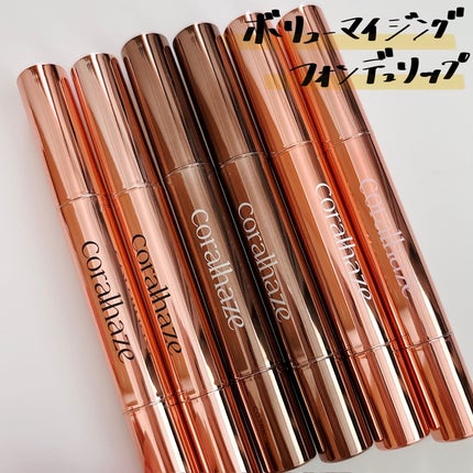 ボリューマイジングフォンデュリップ/Coralhaze/口紅を使ったクチコミ(5枚目)