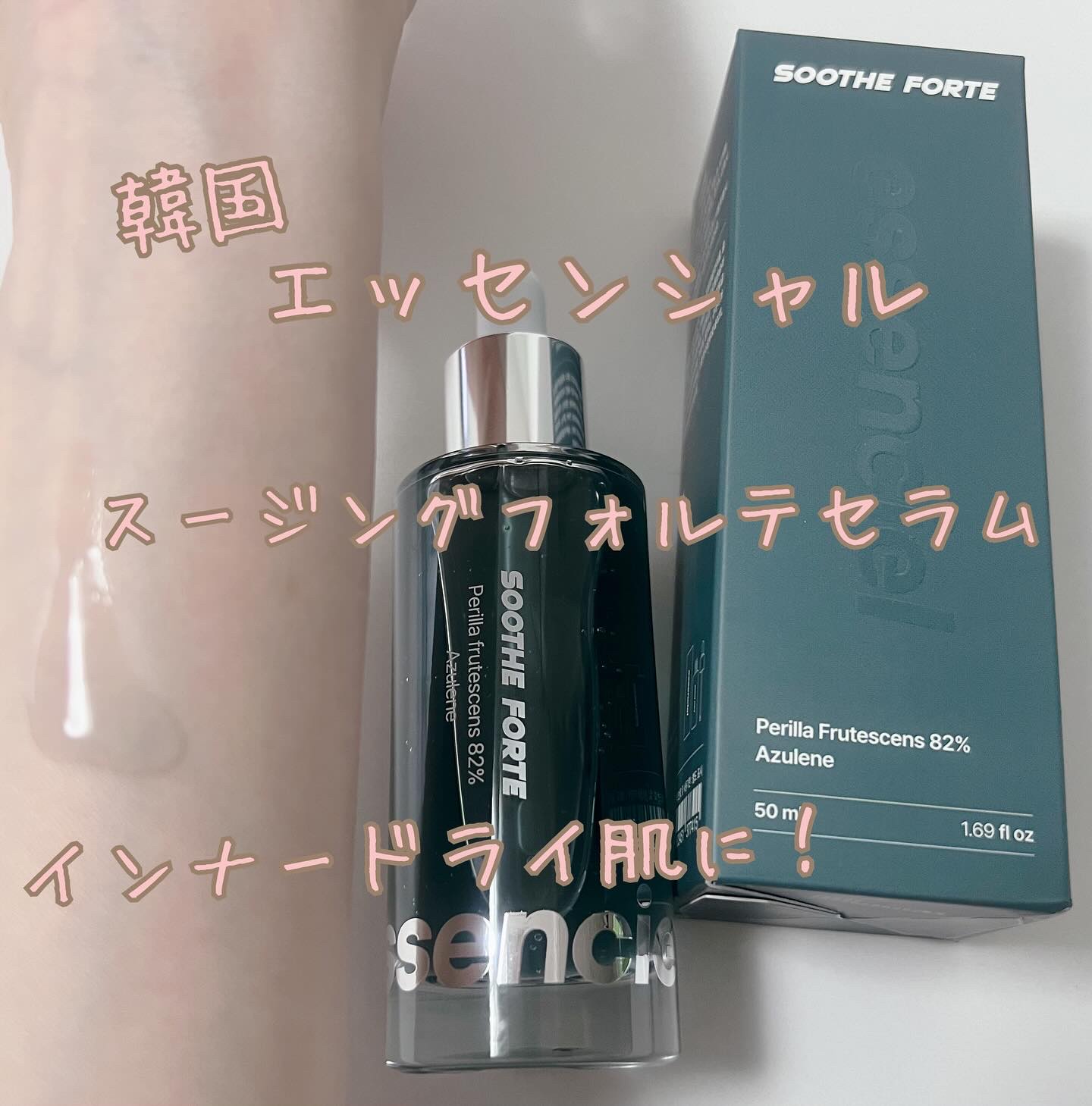 essenciel
エッセンシャル

スージングフォルテセラム

自然由来の高濃度のシソ葉エキスが
外的刺激による肌荒れを防ぎ
うるおいバランスをサポート

敏感肌を集中ケア

インナードライがひどい肌に
角質層からしっとり保湿したい


