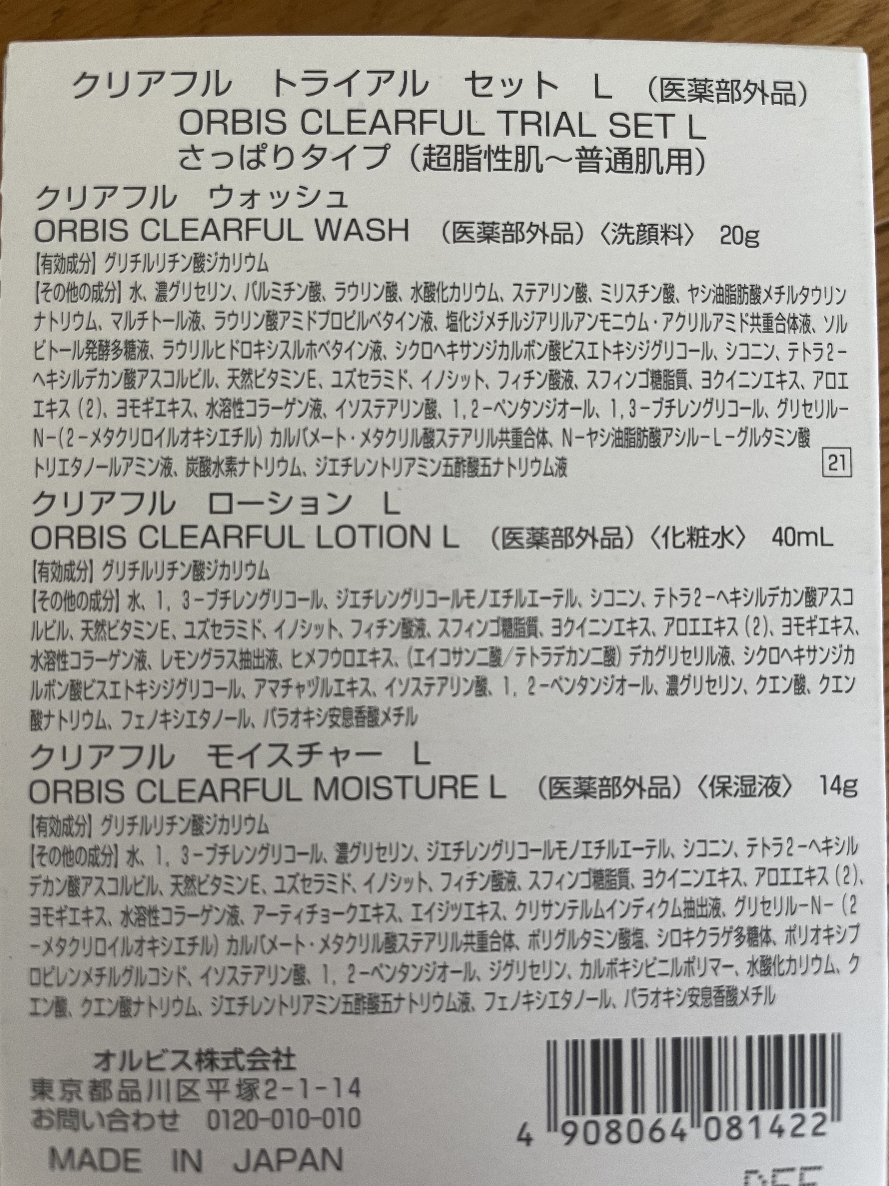 クリアフル トライアルセット L/オルビス/トライアルキットを使ったクチコミ（2枚目）