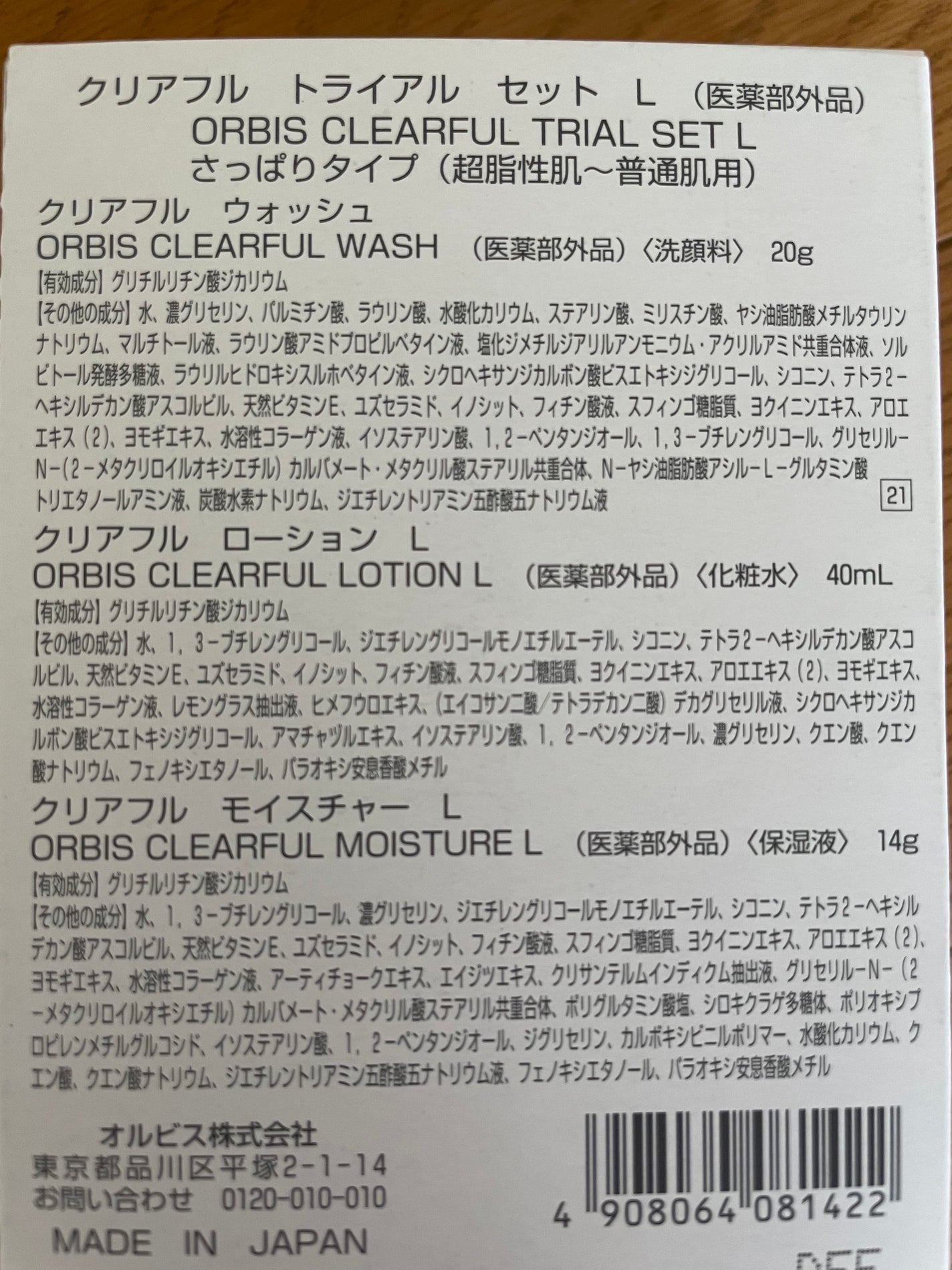 クリアフル トライアルセット L/オルビス/トライアルキットを使ったクチコミ(2枚目)