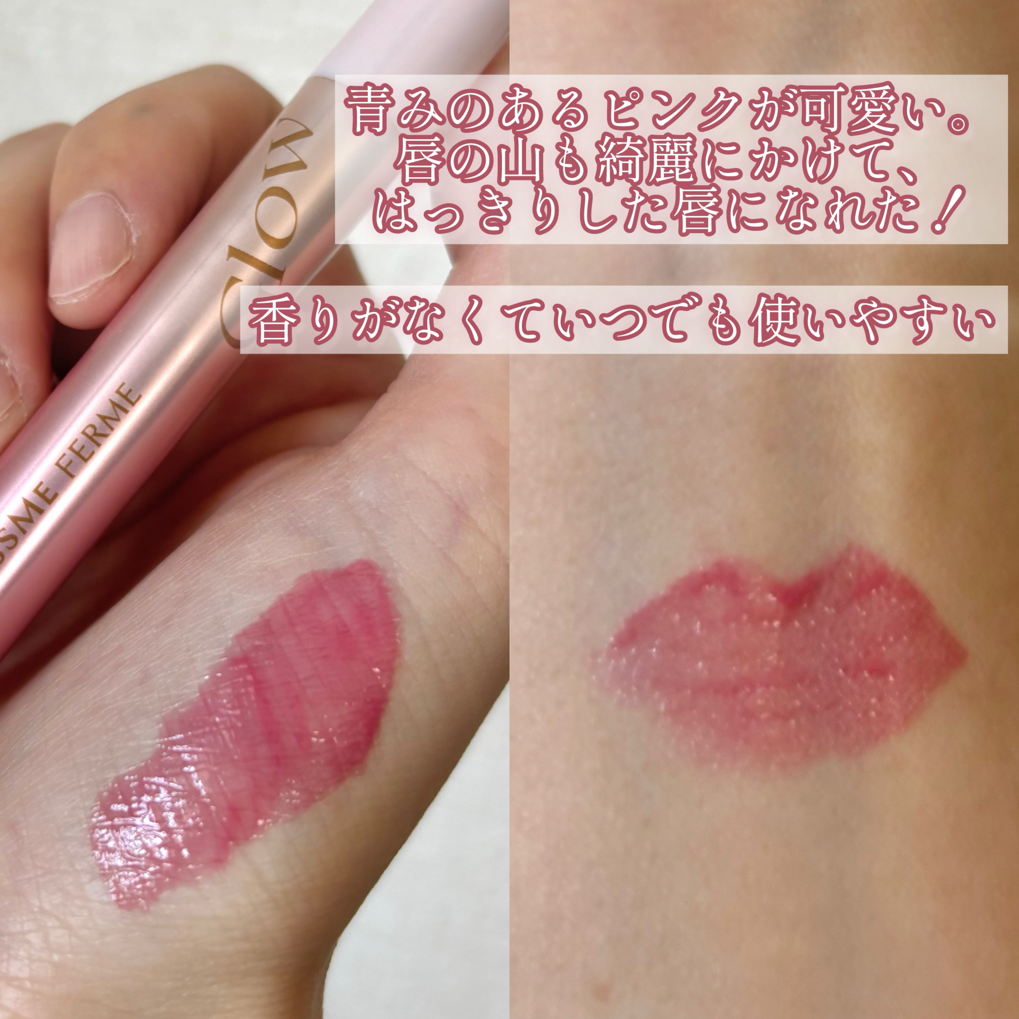 キスミー　フェルム　紅筆リップグロウ 01 フルールピンク/キスミー フェルム/口紅を使ったクチコミ（3枚目）