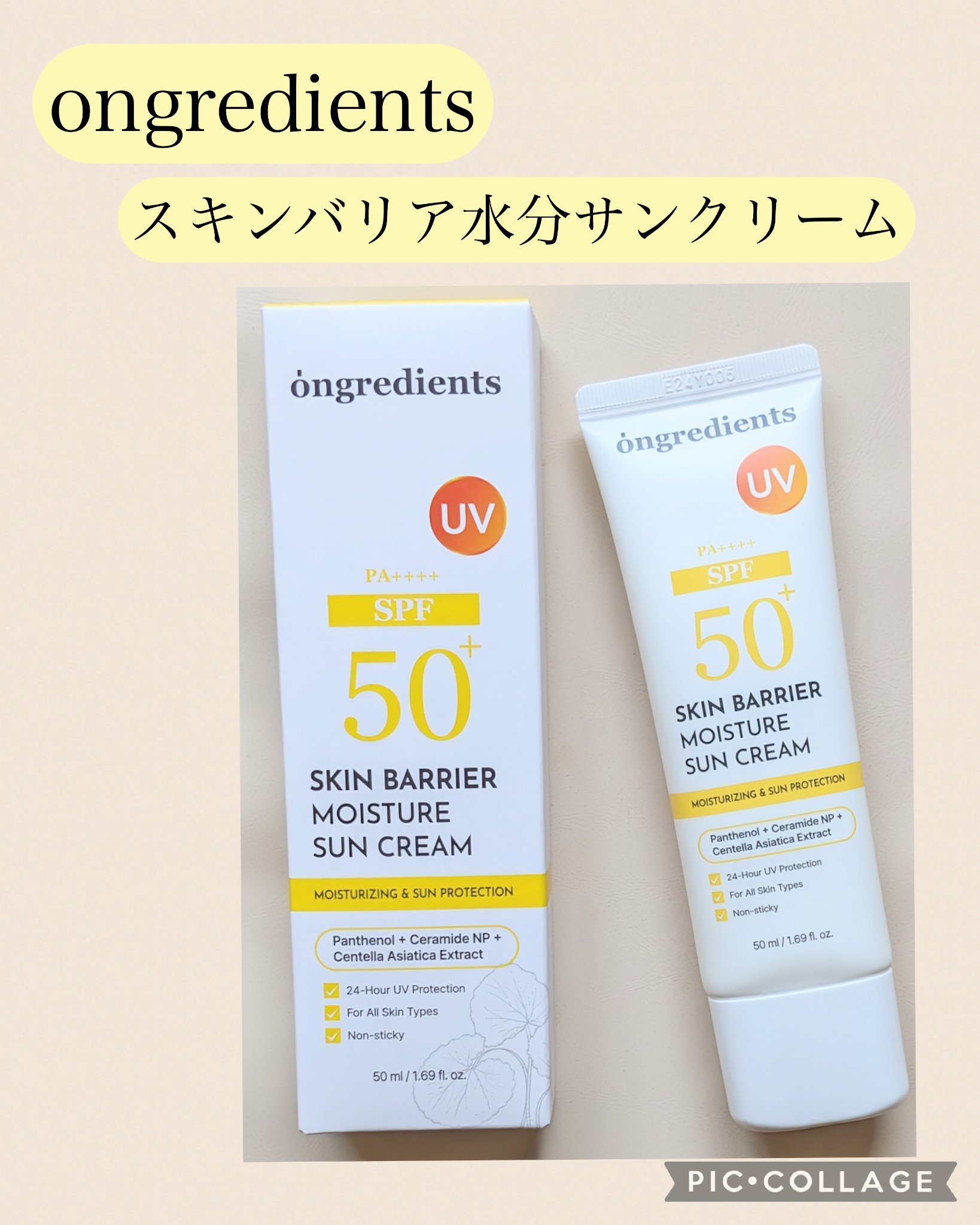 スキンバリアモイスチャーサンクリーム/Ongredients/日焼け止めクリームを使ったクチコミ（1枚目）