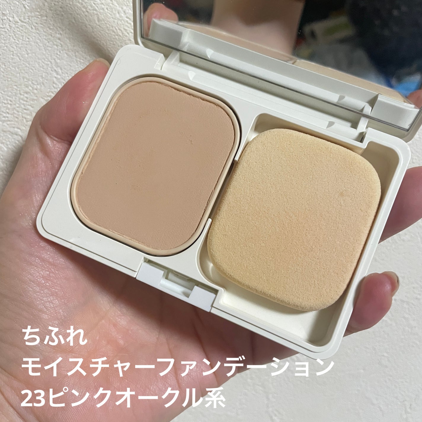 モイスチャー パウダー ファンデーション/ちふれ/パウダーファンデーションを使ったクチコミ(1枚目)