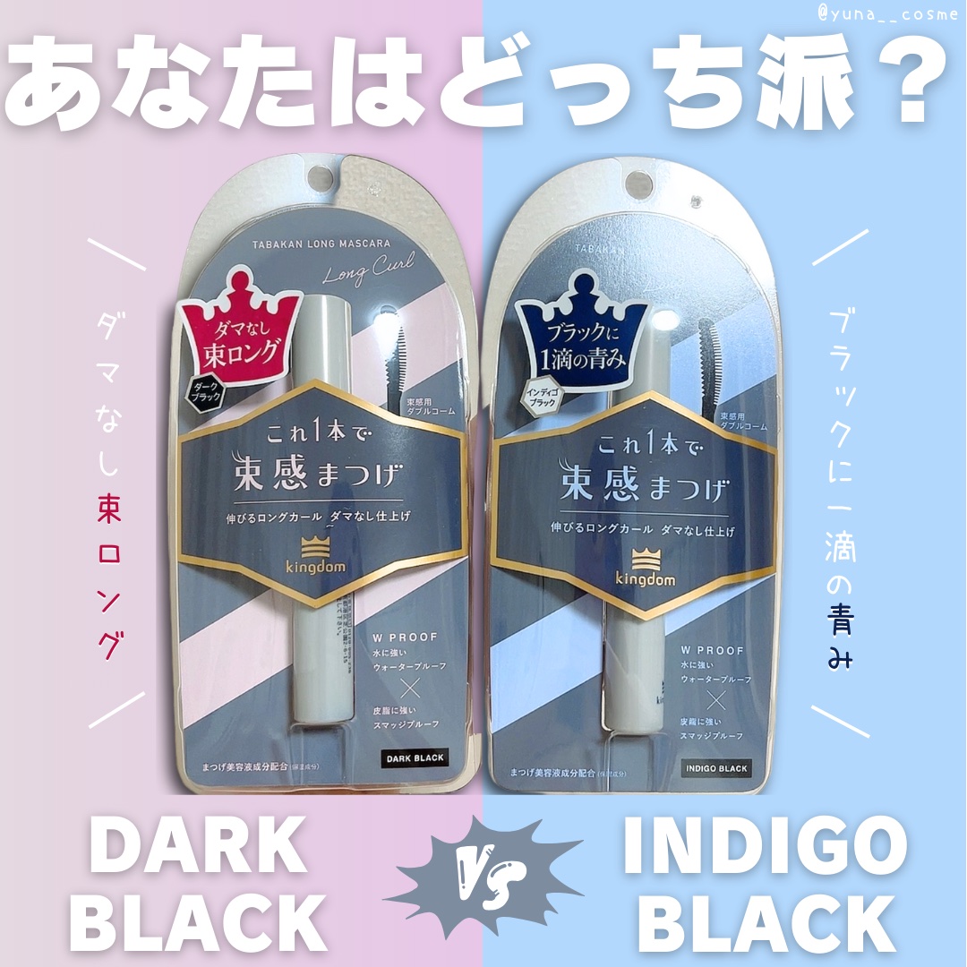 キングダム 束感ロングマスカラ/キングダム/マスカラを使ったクチコミ（1枚目）