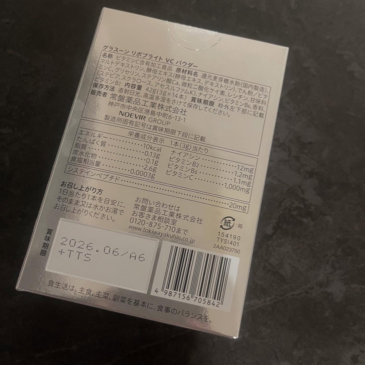 グラスーン リポブライト VCパウダー/GLASSOON/美容サプリメントを使ったクチコミ(5枚目)