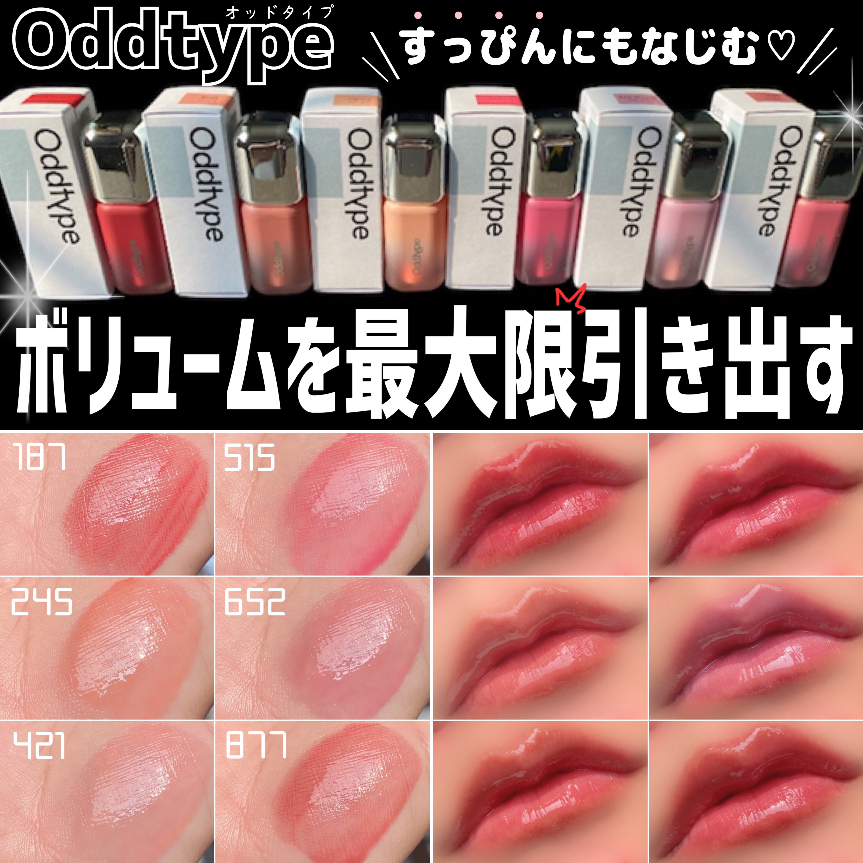 アンシーンバルーンティント/Oddtype/リップティントを使ったクチコミ（1枚目）