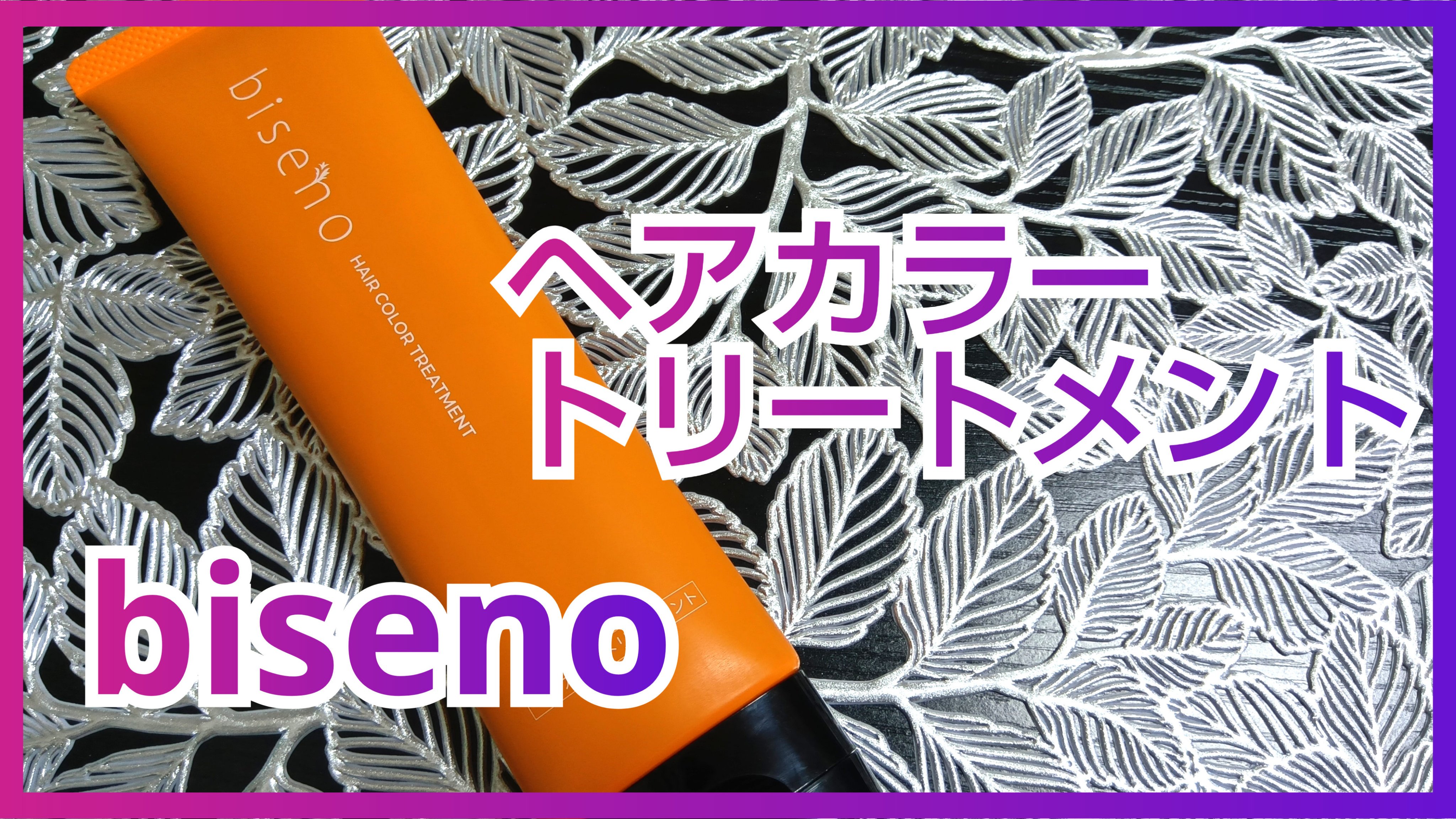 ヘアカラートリートメント ダークブラウン