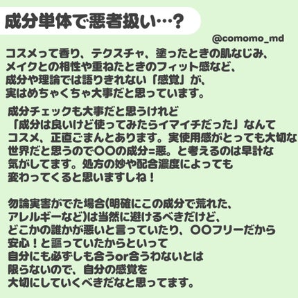 こもも@フォロバ on LIPS 「みんなはどんな見解?/それ、本当にダメ?巷で嫌われがち成分避け..」(8枚目)