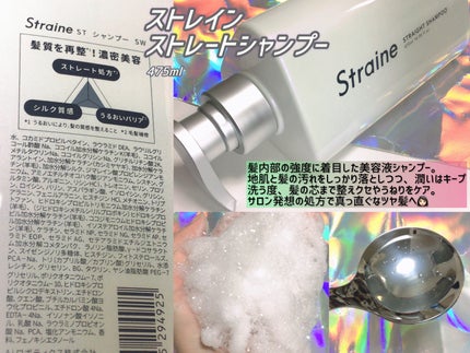 ストレートシャンプー/ストレートトリートメント/Straine/市販シャンプーを使ったクチコミ(2枚目)