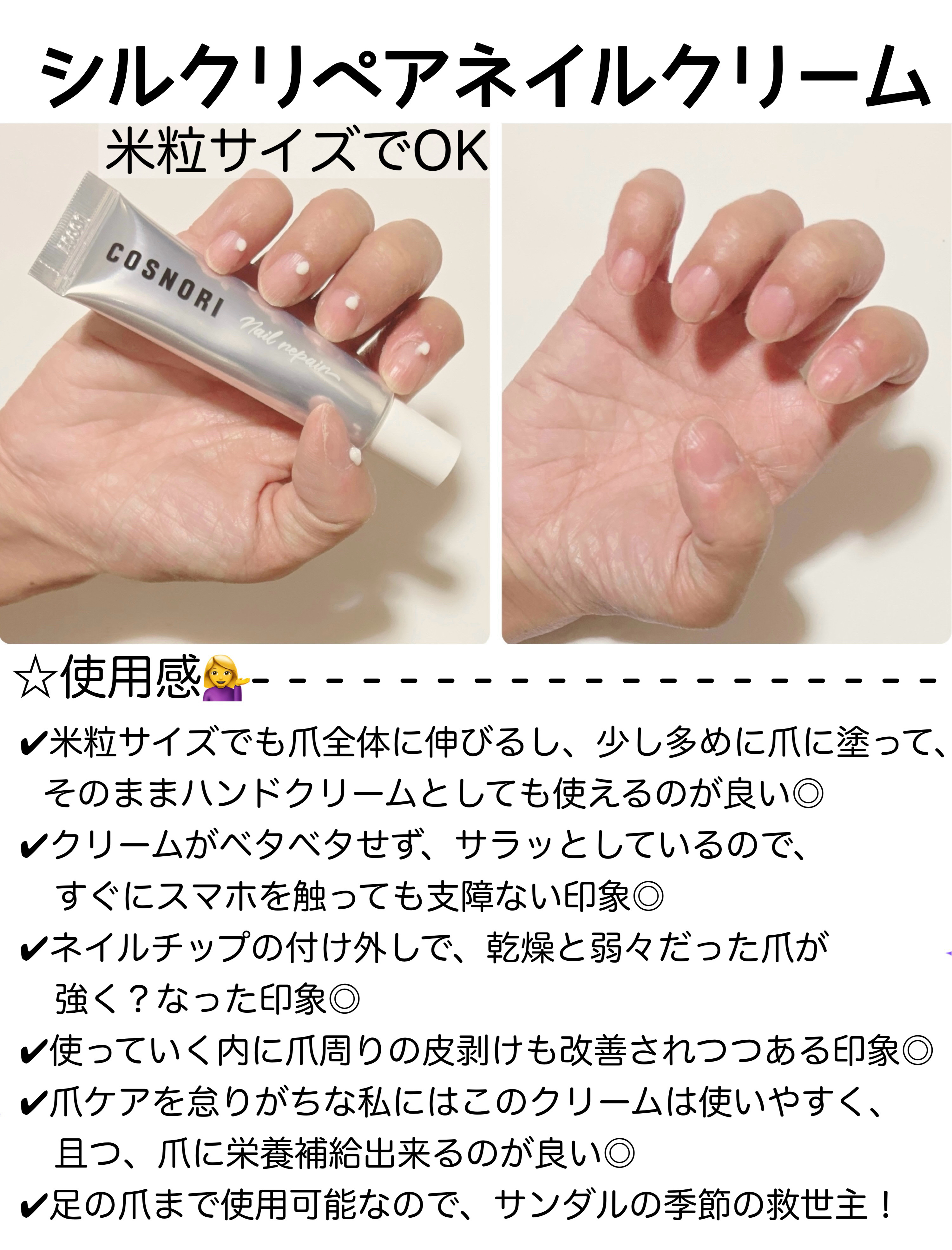 シルクリペアネイルクリーム/COSNORI/ネイルオイル・トリートメントを使ったクチコミ（2枚目）