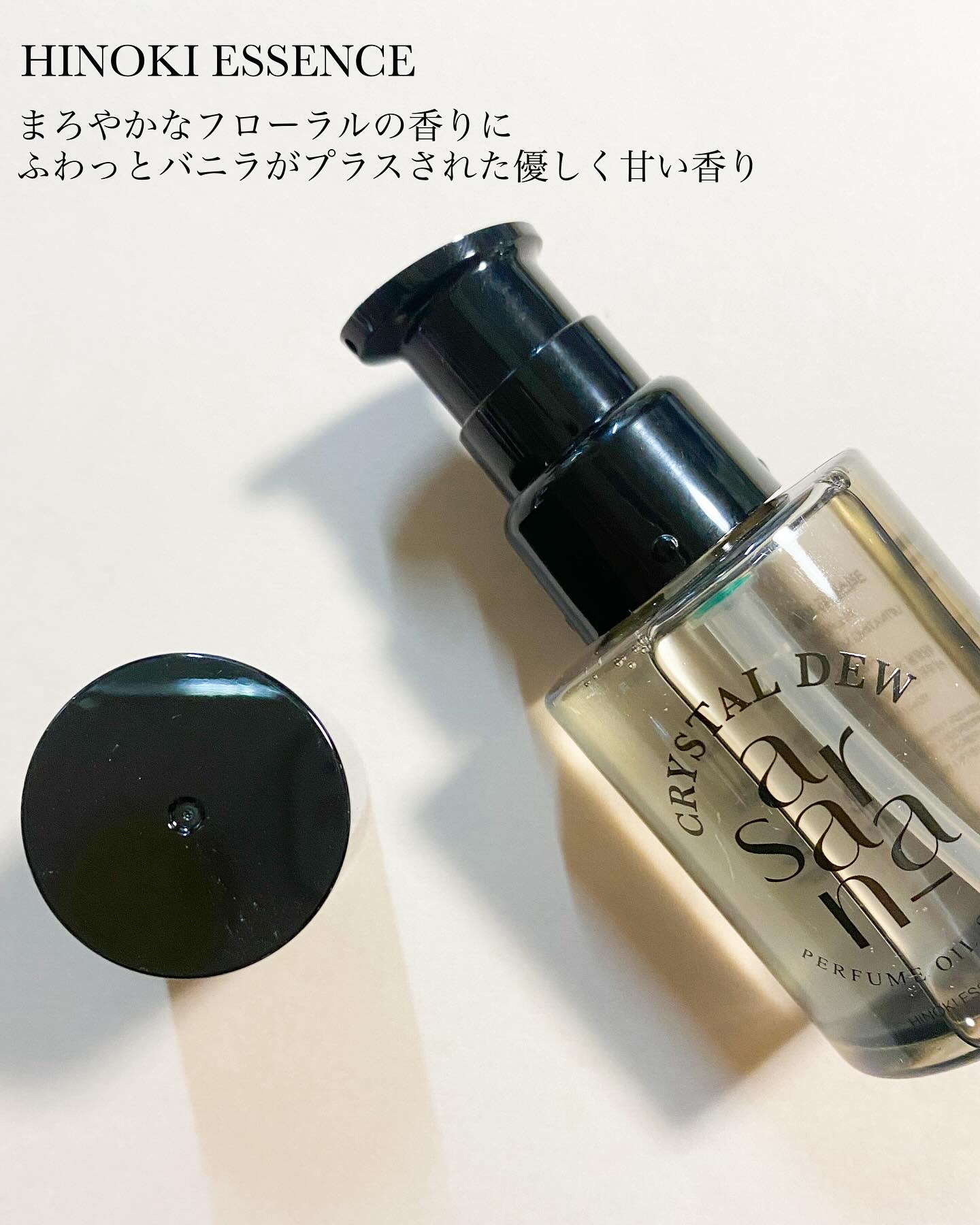 クリスタル デュ パフューム オイル セラム HINOKI ESSENCE(ヒノキエッセンス)/SARANARA/ヘアオイルを使ったクチコミ（2枚目）