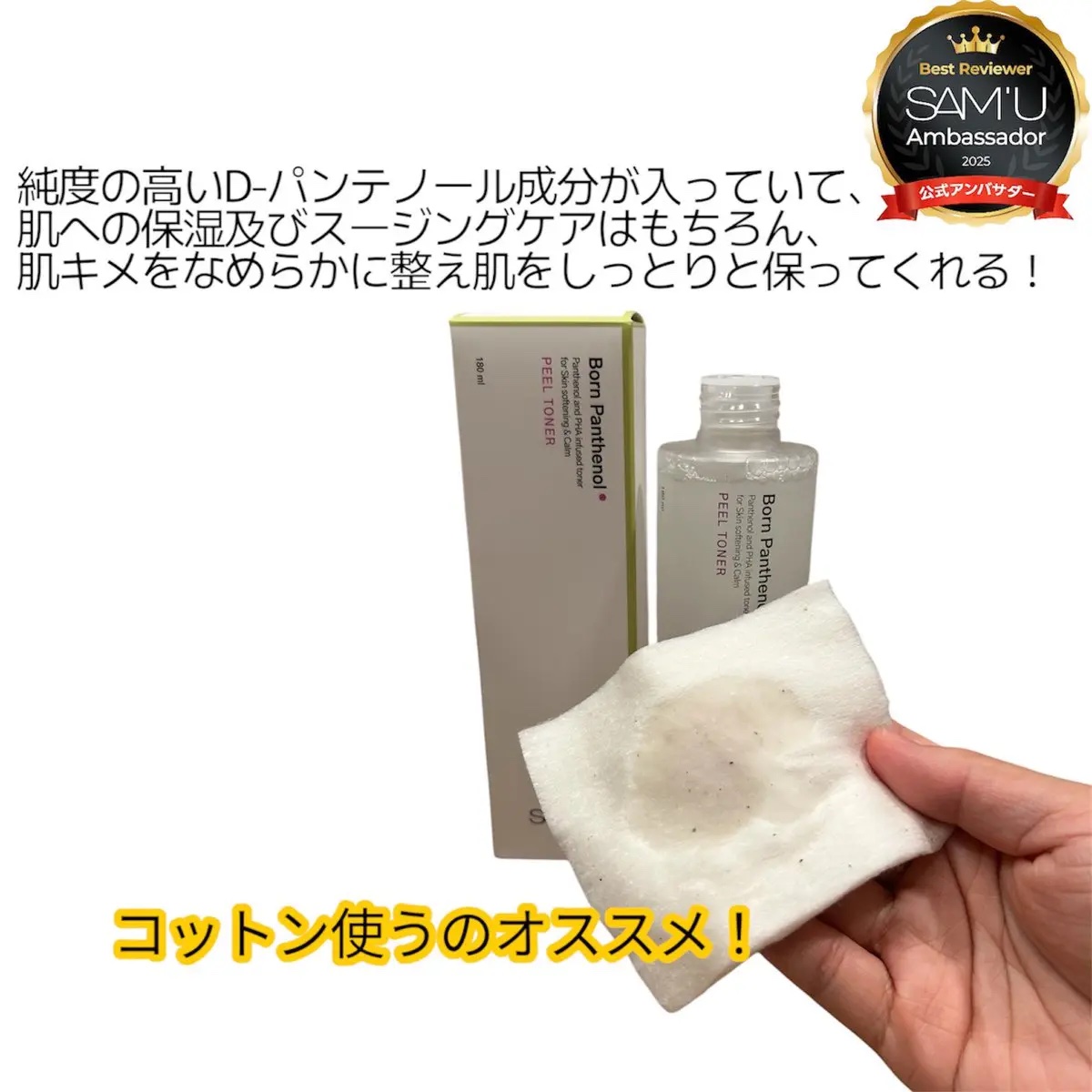 ボーンパンテノールピールトナー/SAM'U/化粧水を使ったクチコミ（3枚目）