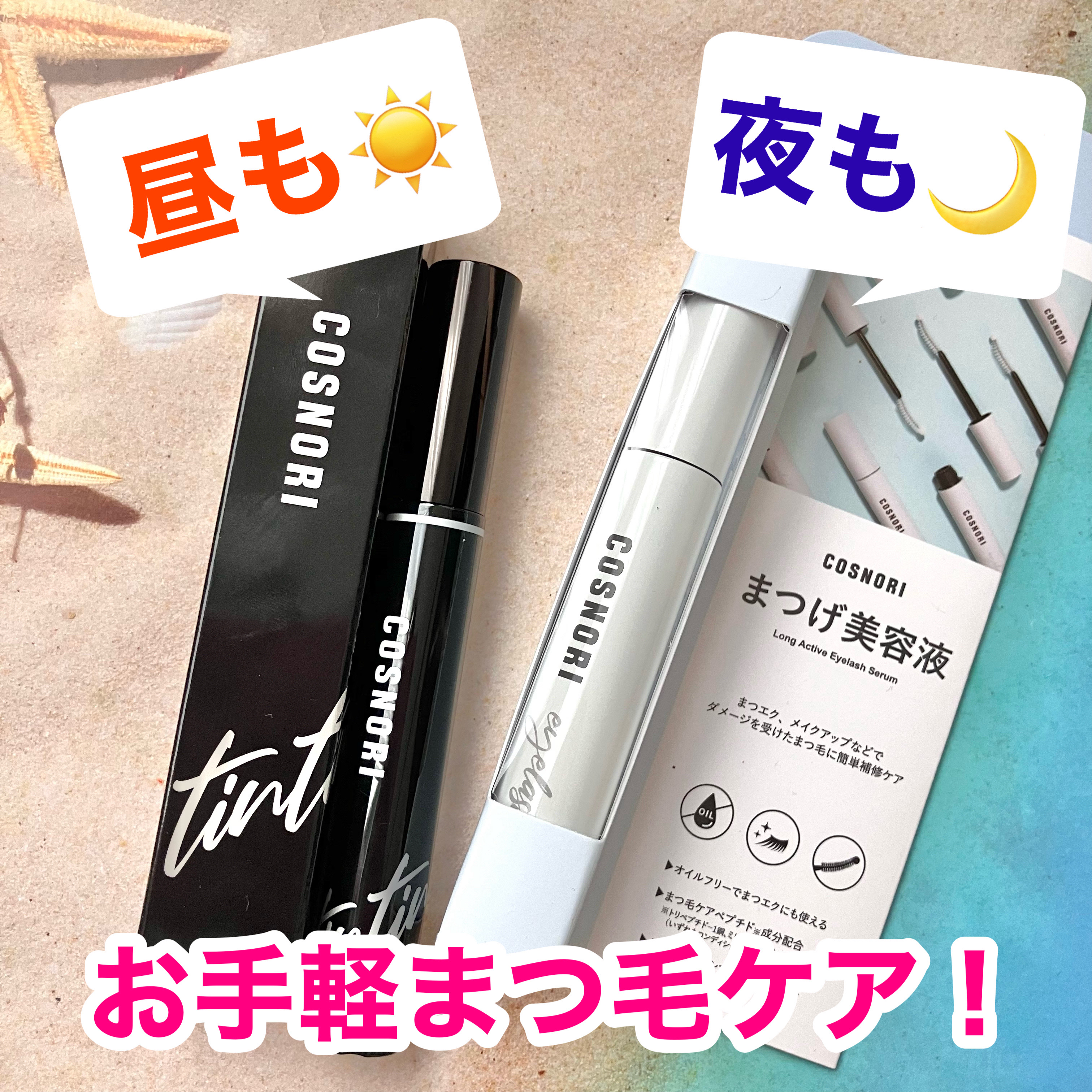ロングアクティブアイラッシュセラム/COSNORI/まつげ美容液を使ったクチコミ（1枚目）