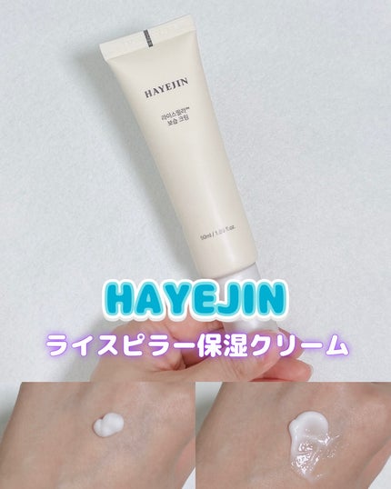 ライスピラー保湿クリーム/HAYEJIN/フェイスクリームを使ったクチコミ(1枚目)