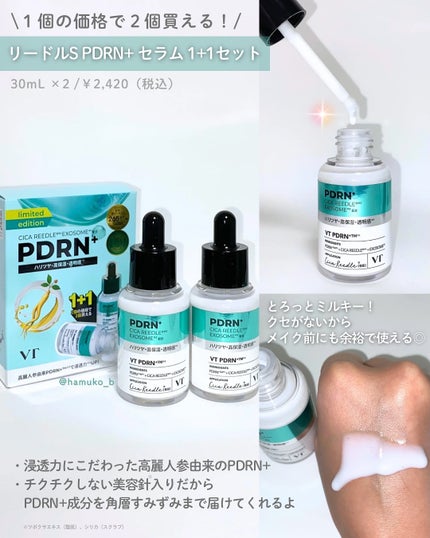 リードルS PDRN+ セラム/VT/美容液を使ったクチコミ(3枚目)