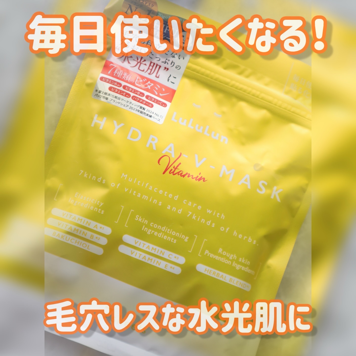 ルルルン ハイドラ V マスク/ルルルン/シートマスク・パックを使ったクチコミ（1枚目）