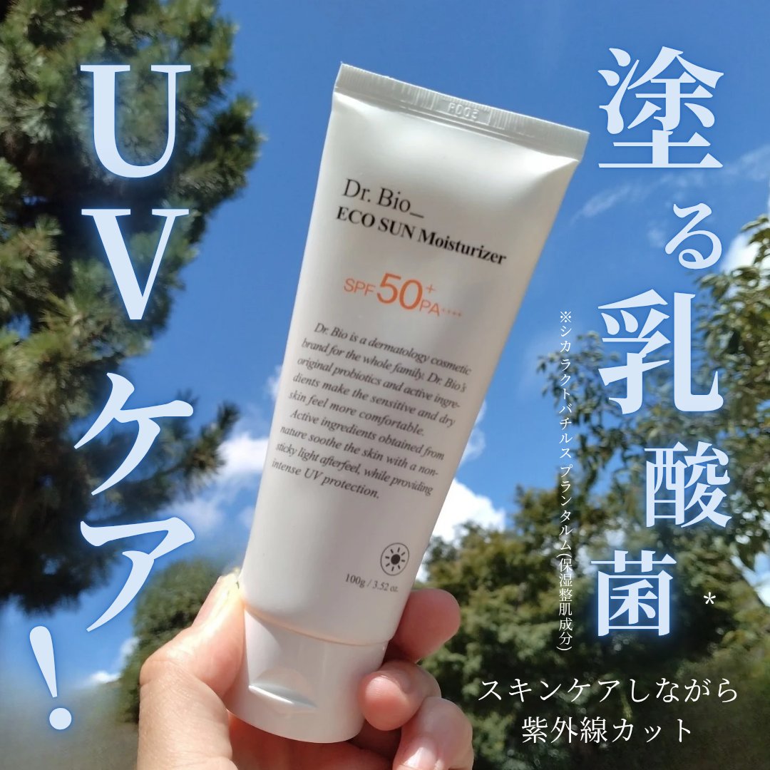 エコサンモイスチャライザー/Dr.Bio/日焼け止めクリームを使ったクチコミ（1枚目）