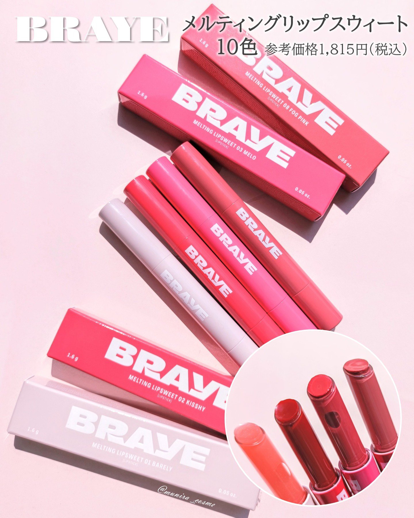 メルティングリップスウィート/BRAYE/口紅を使ったクチコミ（3枚目）