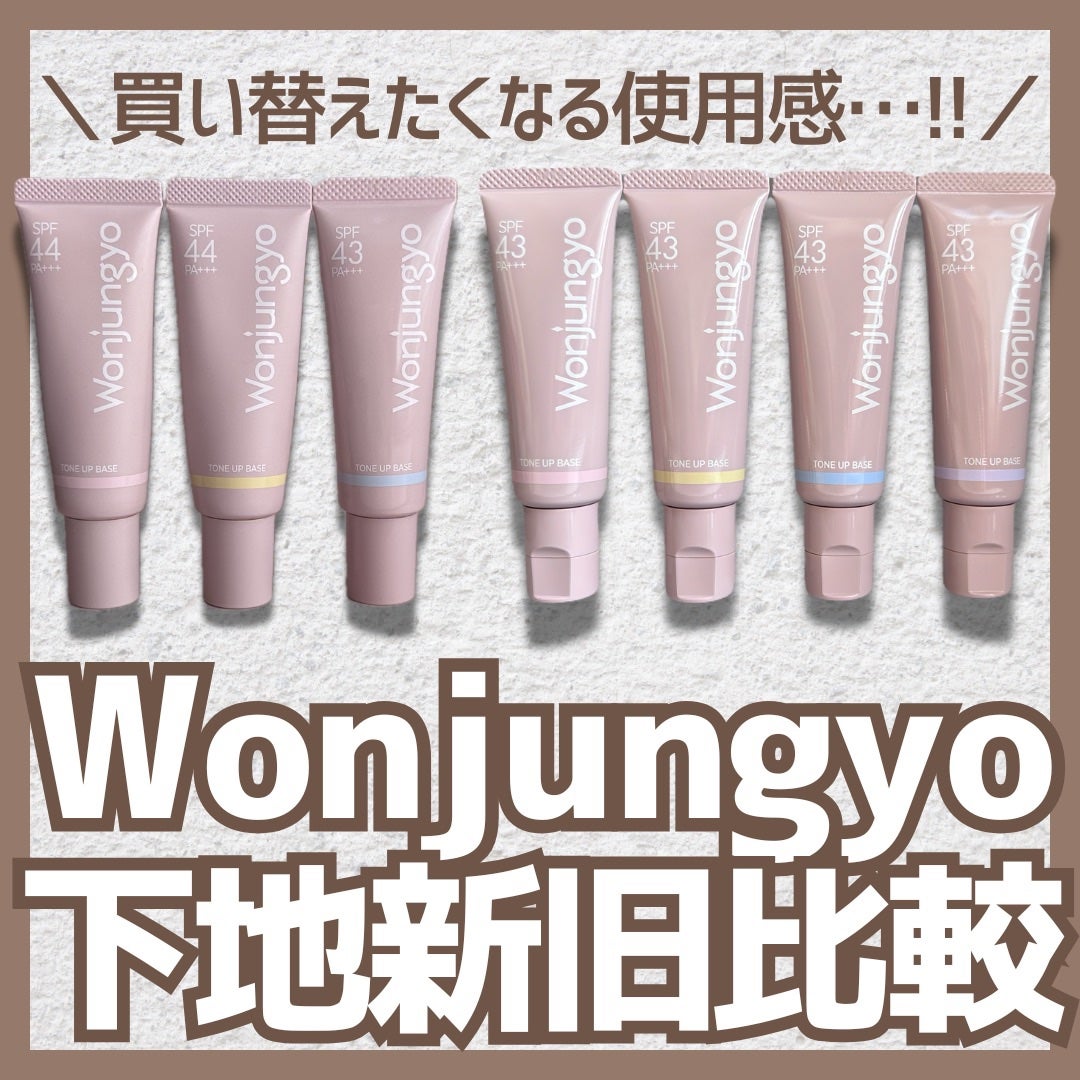 ウォンジョンヨ トーンアップベース/Wonjungyo/化粧下地を使ったクチコミ(1枚目)
