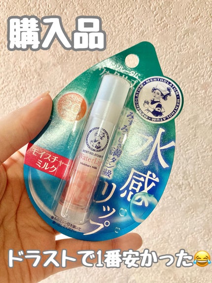 ウォーターリップ 無香料/メンソレータム/リップクリームを使ったクチコミ(1枚目)
