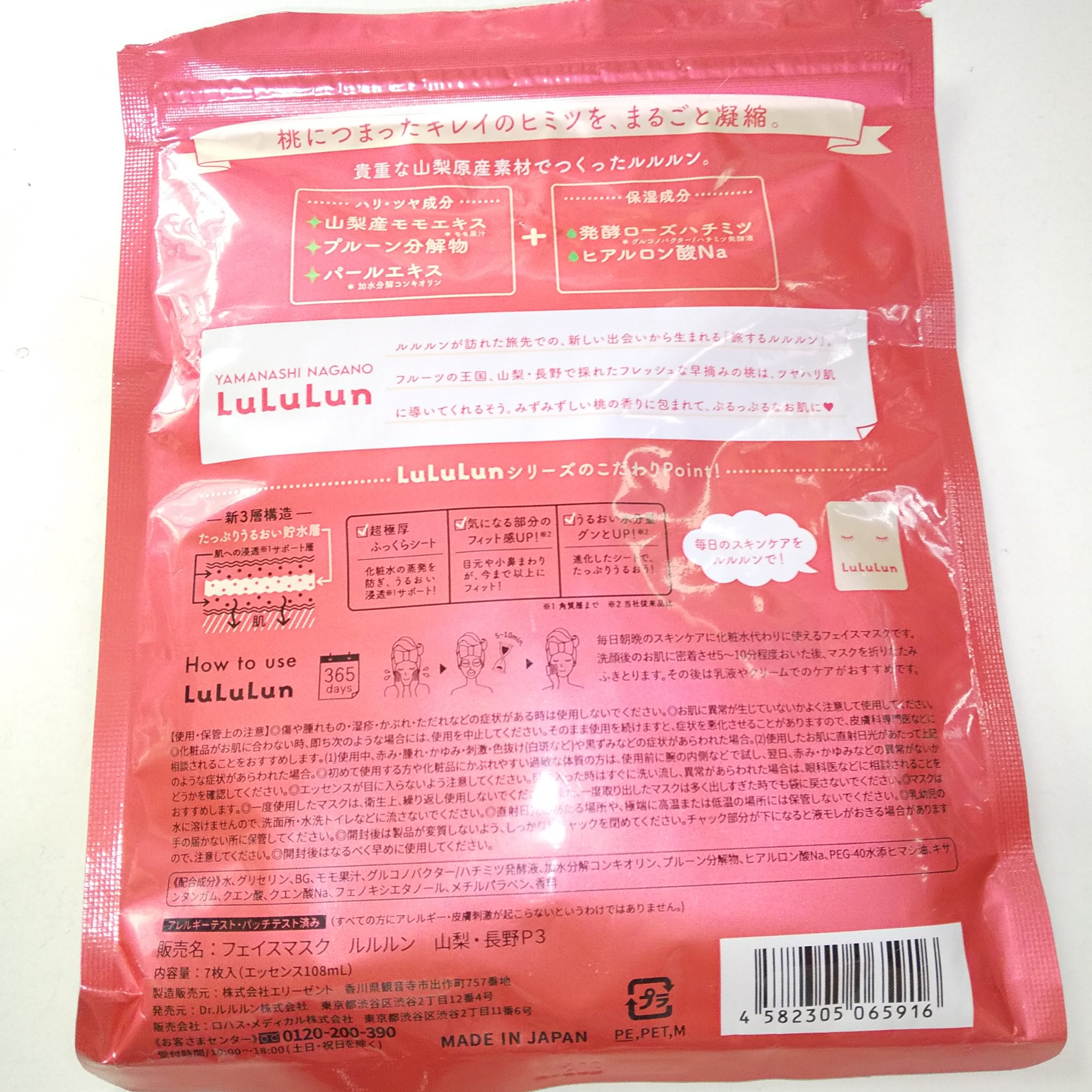 山梨・長野ルルルン（桃の香り）/ルルルン/シートマスク・パックを使ったクチコミ（2枚目）
