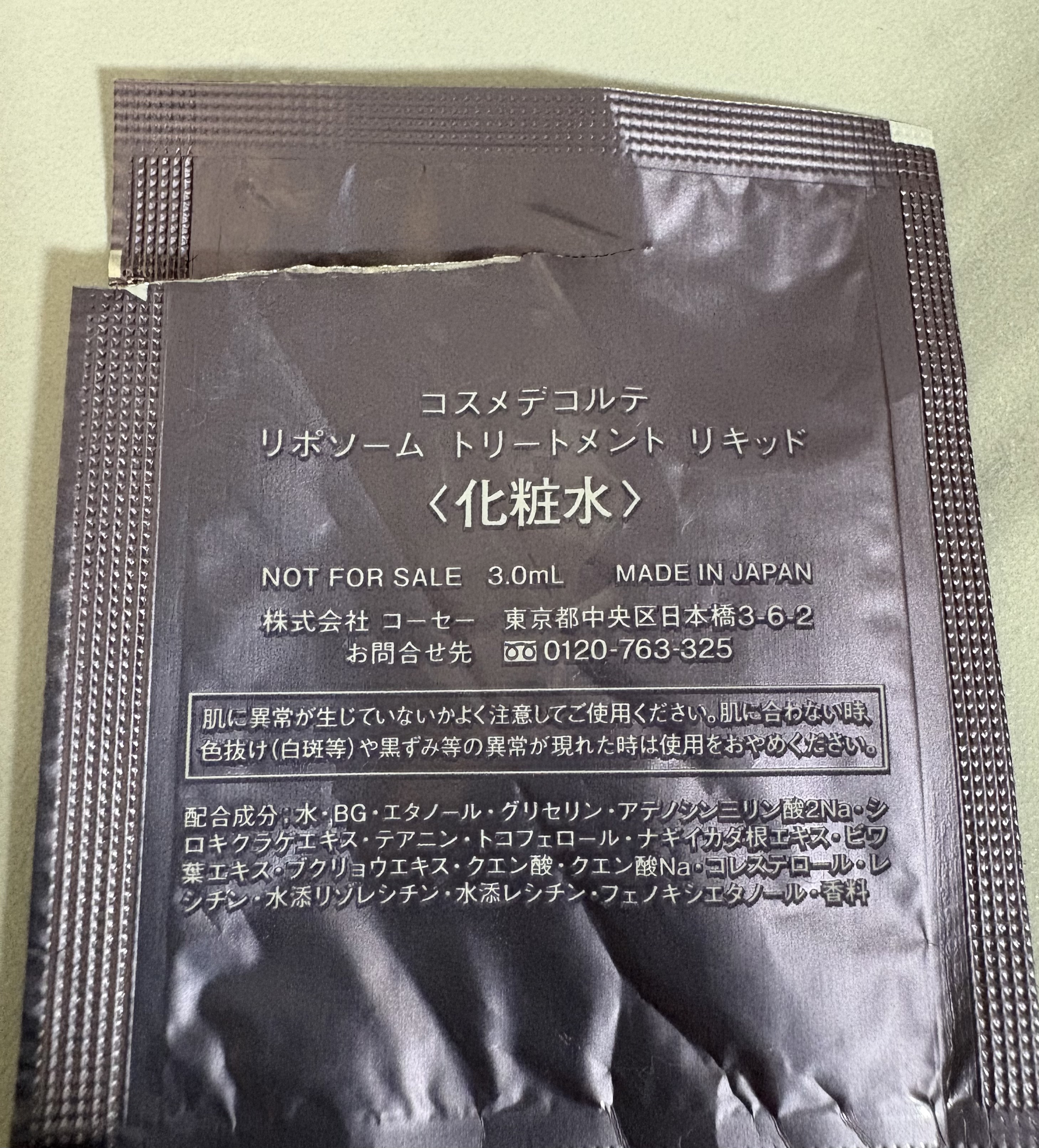 リポソーム トリートメント リキッド/DECORTÉ/化粧水を使ったクチコミ（2枚目）