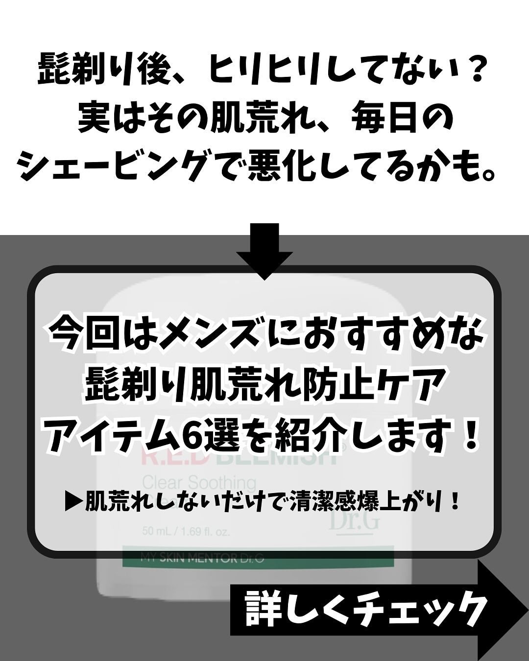 りょぴ|メンズ美容図鑑 on LIPS 「👦髭剃り肌荒れ防止ケアアイテム6選髭剃り後のヒリヒリ、赤み、乾..」(2枚目)