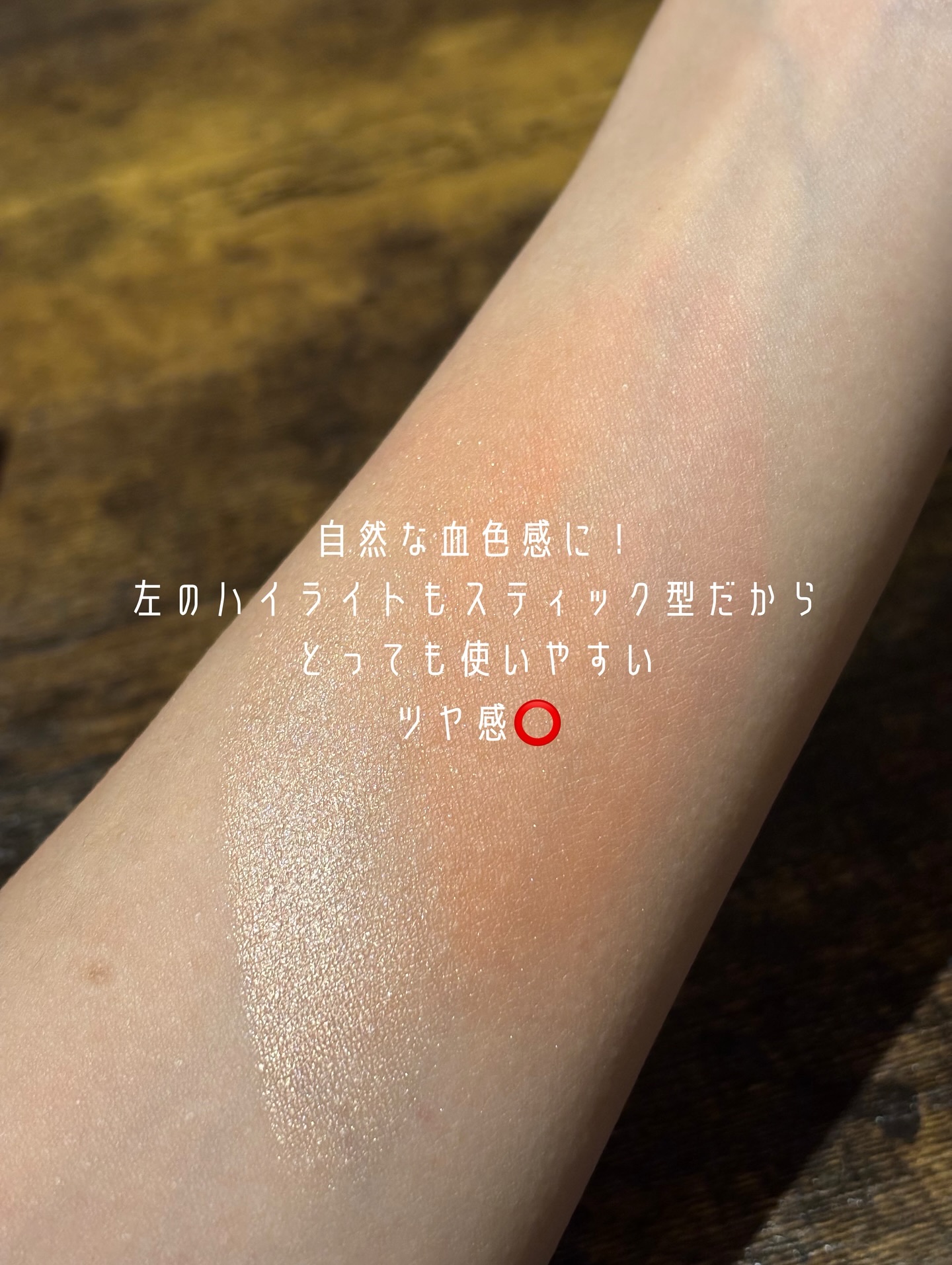 アイムマルチスティックブラッシャー/i’m meme/ジェル・クリームチークを使ったクチコミ（3枚目）