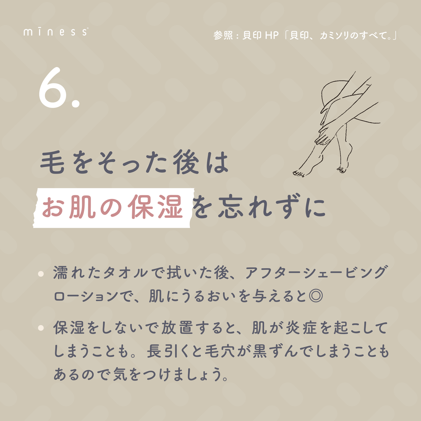 miness わき用カミソリ/貝印/シェーバーを使ったクチコミ(7枚目)