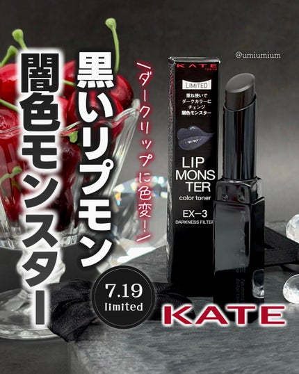 ケイト リップモンスター/KATE/口紅を使ったクチコミ(1枚目)