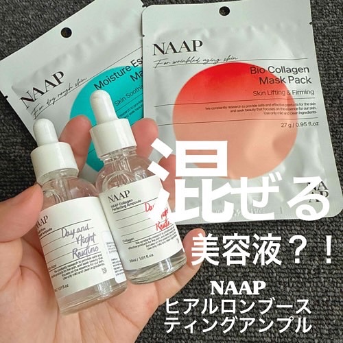 NAAP アンプル/NAAP/美容液を使ったクチコミ（1枚目）