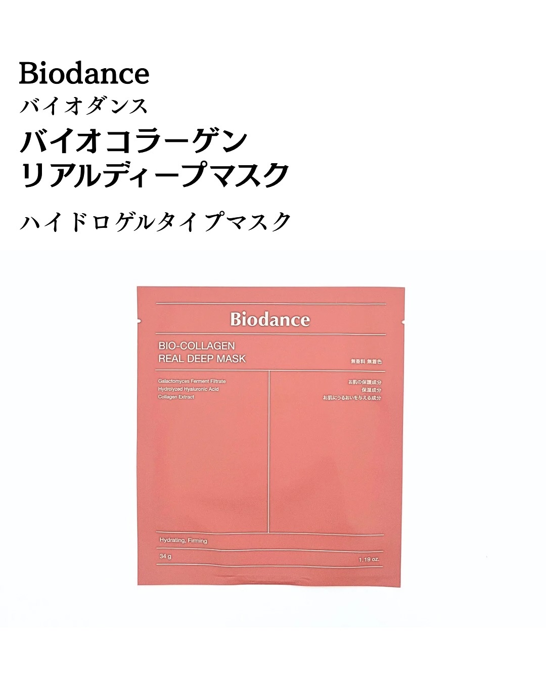 バイオコラーゲンリアルディープマスク/Biodance/シートマスク・パックを使ったクチコミ（2枚目）