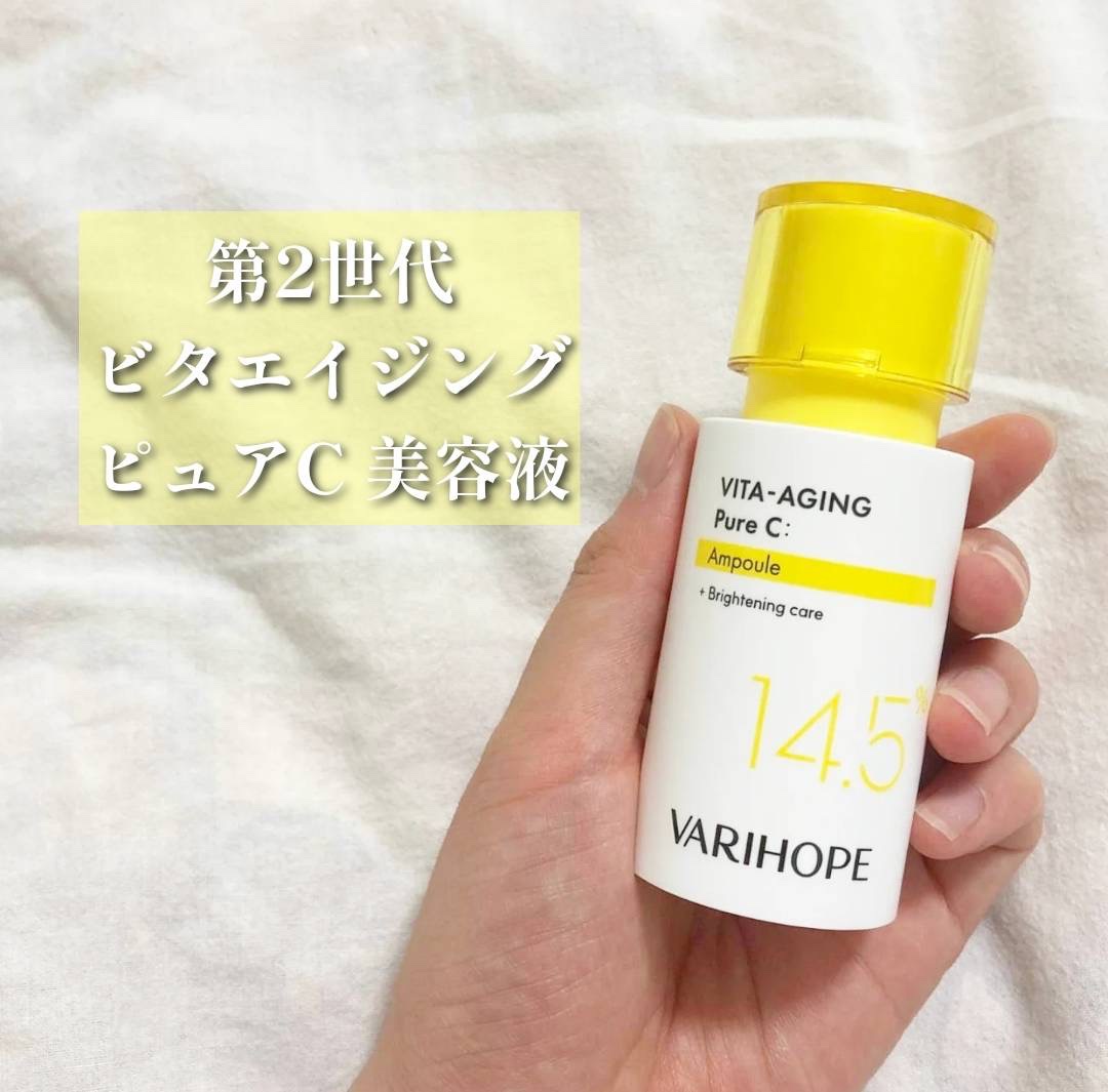 ８デイズピュアビタミンCアンプル/VARI:HOPE/美容液を使ったクチコミ（2枚目）