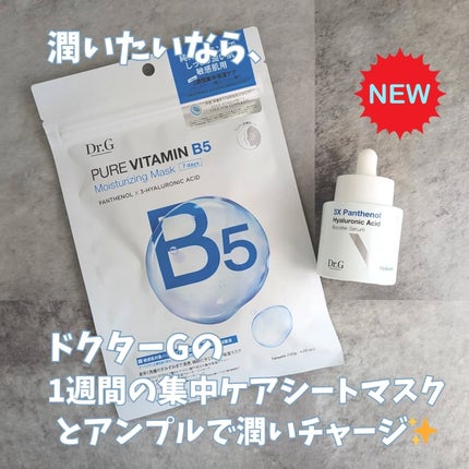 ドクタージー ピュア ビタミンB モイスチャライジングマスク/Dr.G/シートマスク・パックを使ったクチコミ(1枚目)