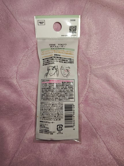 G ポアスムーザー/GENE TOKYO/化粧下地を使ったクチコミ(2枚目)